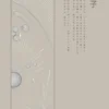 Atom (原子) — Japanese Kanji Poetry Poster A2 (Alabaster Cream) Atom (原子) Japanese Kanji poetry poster A2 in Alabaster warm cream by Beata Mosór, vertical Mincho typography on Hahnemühle cotton paper.