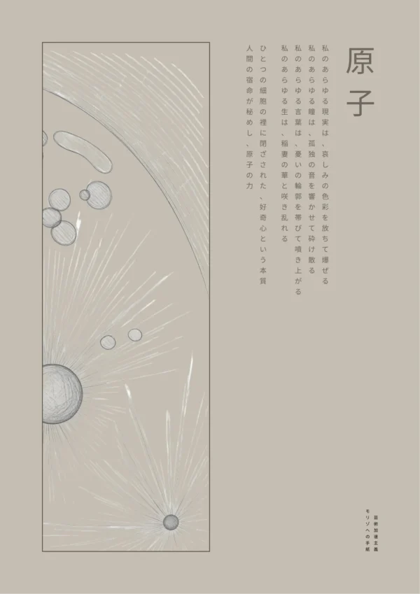 Atom (原子) — Japanese Kanji Poetry Poster A2 (Alabaster Cream) Atom (原子) Japanese Kanji poetry poster A2 in Alabaster warm cream by Beata Mosór, vertical Mincho typography on Hahnemühle cotton paper.