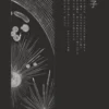 Atom (原子) — Japanese Kanji Poetry Poster A2 (Obsidian Diptych) Atom (原子) Japanese Kanji poetry poster A2 in Obsidian black diptych edition with left-core diagonal alignment for two-piece wall display.