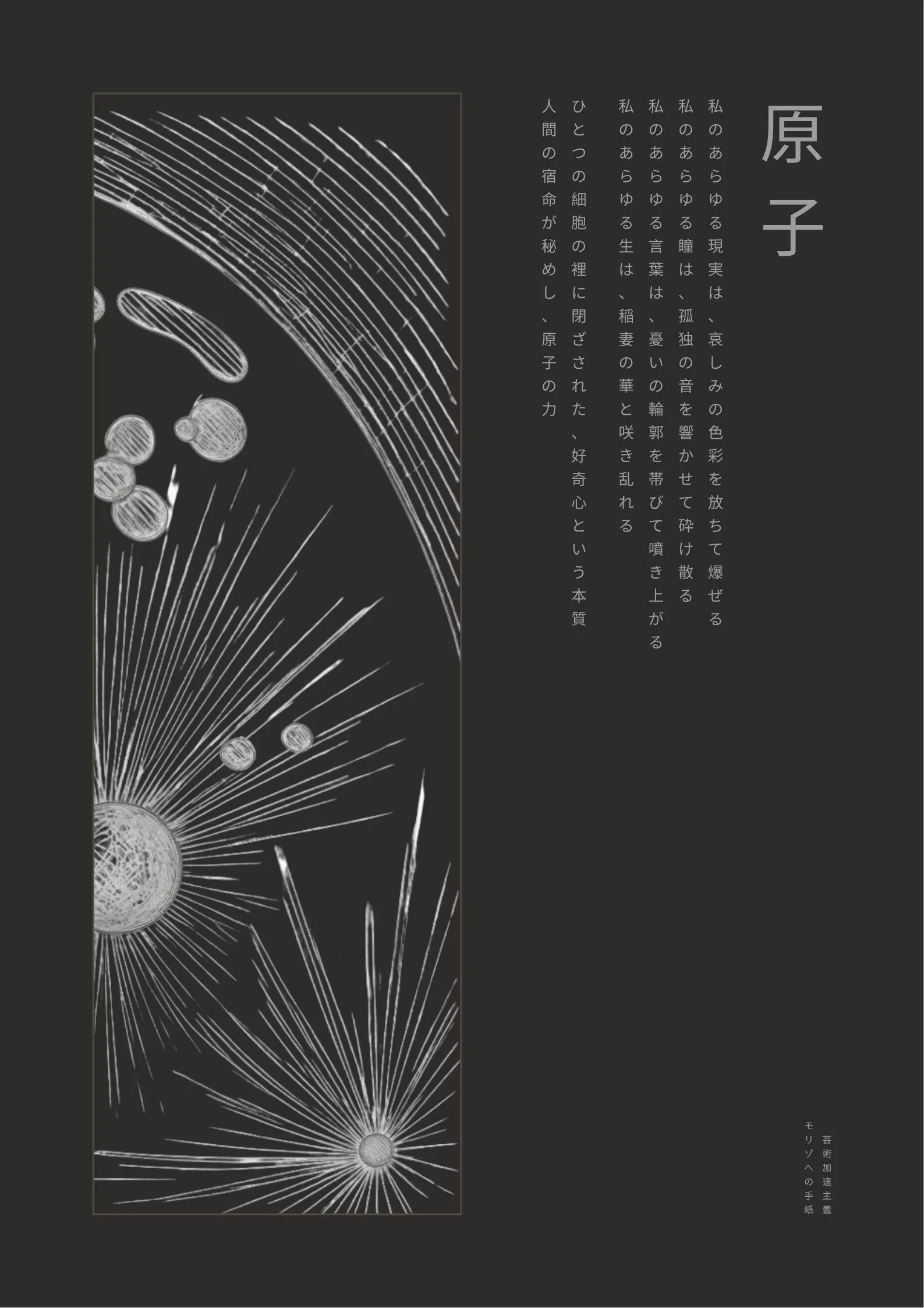 Atom (原子) Japanese Kanji poetry poster A2 in Obsidian black diptych edition with left-core diagonal alignment for two-piece wall display.
