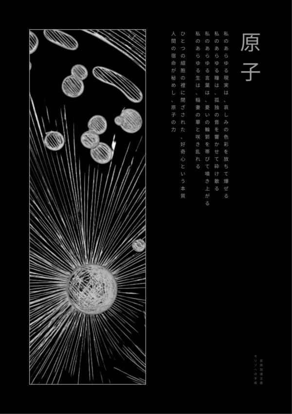 Atom (原子) — Japanese Kanji Poetry Poster A2 (Obsidian Monolith) Atom (原子) Japanese Kanji poetry poster A2 in Obsidian black monolith edition featuring a centered core radiating upward in vertical Japanese script.