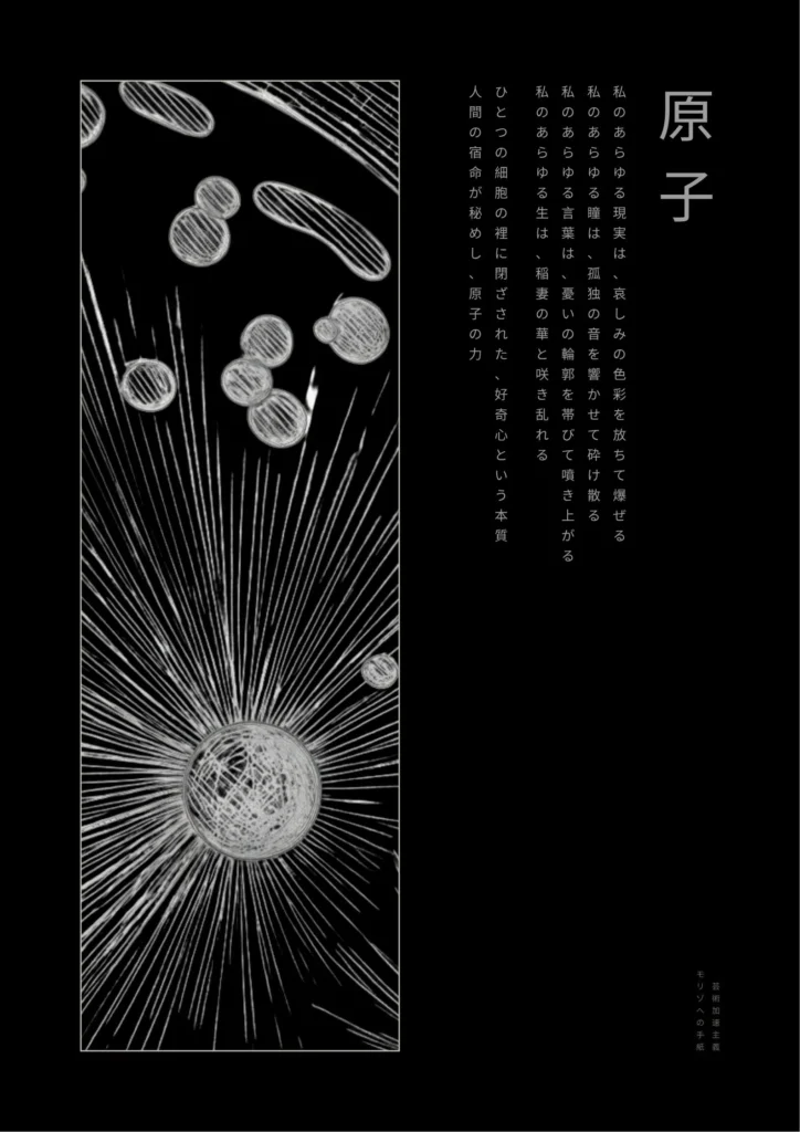 Atom (原子) Japanese Kanji poetry poster A2 in Obsidian black monolith edition featuring a centered core radiating upward in vertical Japanese script.